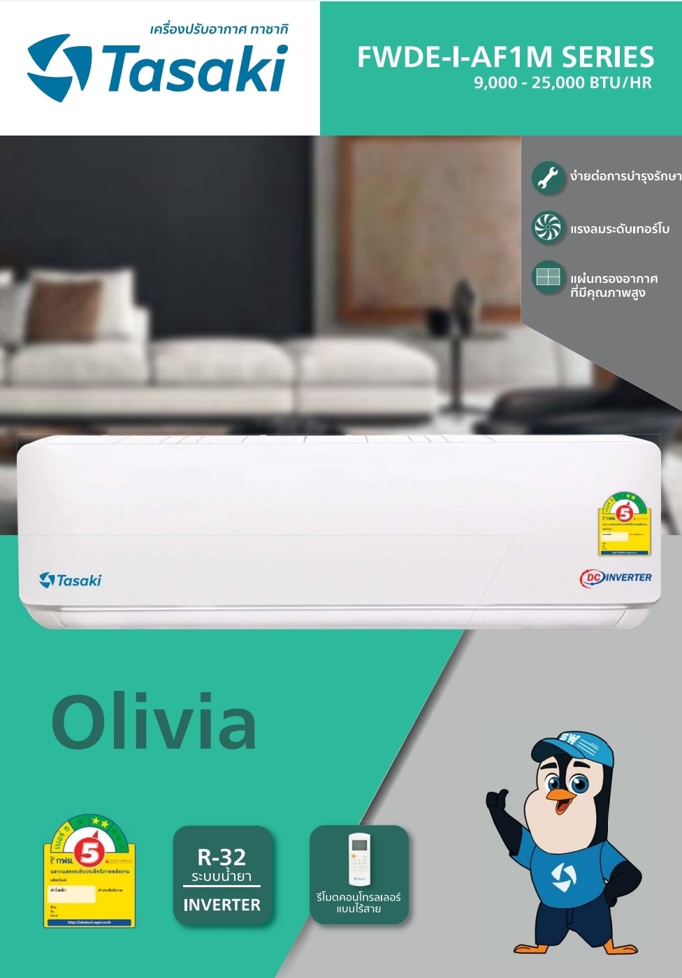 แอร์ TASAKI INVERTER รุ่นใหม่ล่าสุดปี 2021 น้ำยาR32 รับประกันอะไหล่5ปี คอมเพลสเซอร์ 10 ปี