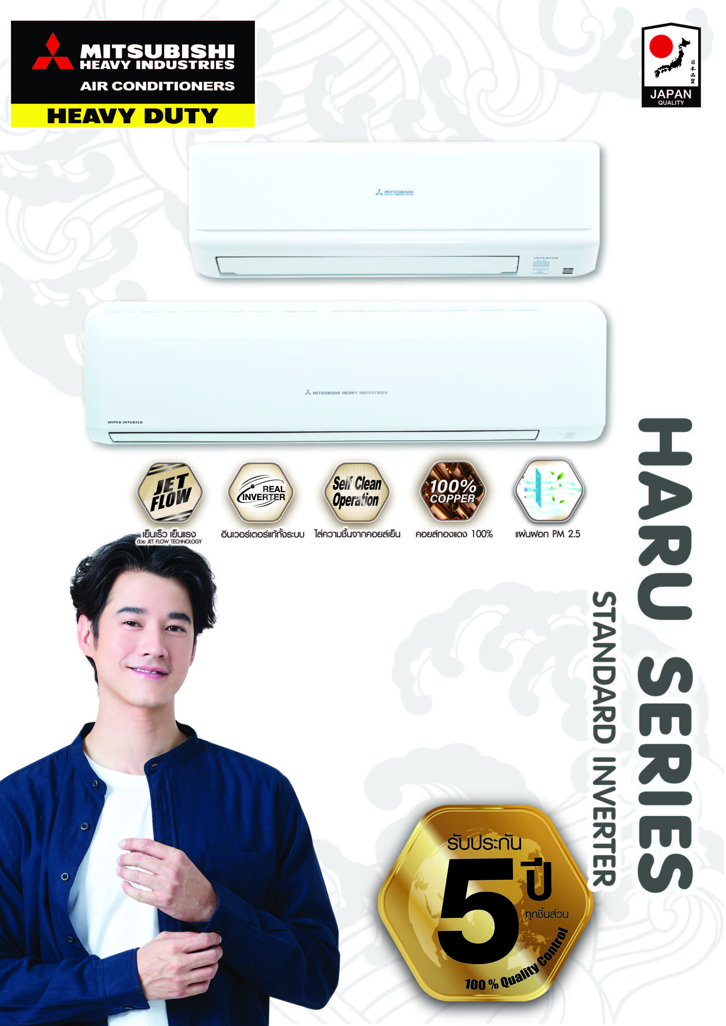 แอร์ MITSUBISHI HEAVY DUTY STANDARD INVERTER รุ่นใหม่ล่าสุดปี2021 รับประกันอะใหล่ 5ปี คอมเพลสเซอร์ 5ปี น้ำยาR32 (ในกรณีติดตั้ง (9000-15000BTU = 2,500) (18000-25000BTU =3,000) แถมฟรีขาแขวน+รางครอบท่อ ผ