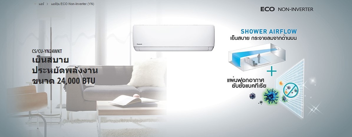 แอร์ติดผนัง PANASONIC รุ่น STANDARD น้ำยา R32 รุ่นใหม่ล่าสุด 2021 รับประกันอะไหล่ 1 ปี คอมเพลสเซอร์ 5 ปี