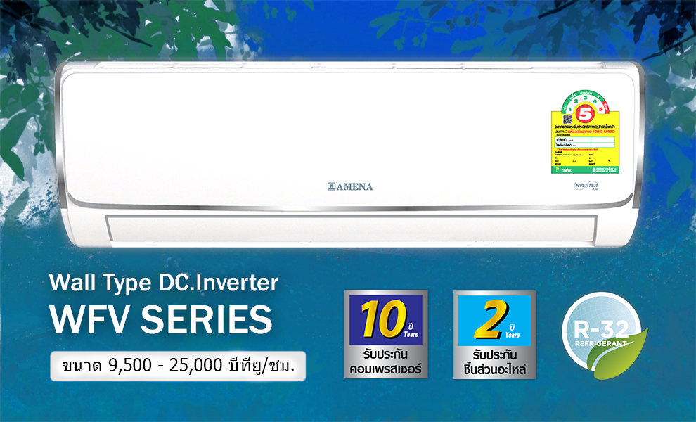 แอร์ AMENA INVERTER น้ำยาR32 รุ่นใหม่ล่าสุดปี2020