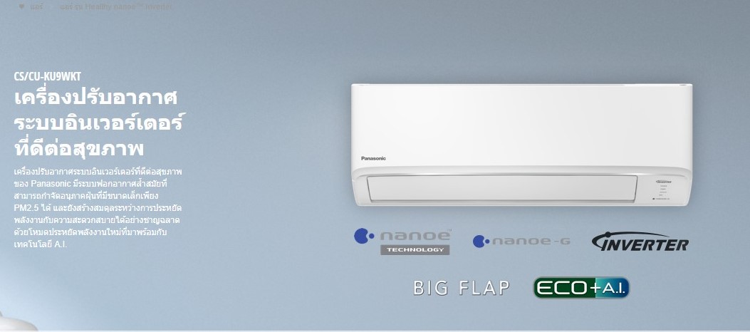 แอร์ PANASONIC รุ่น Healthy nanoe Inverter ระบบฟอกอากาศ นาโนอี แอร์ใหม่ น้ำยา R32 สินค้าใหม่ล่าสุด 2020
