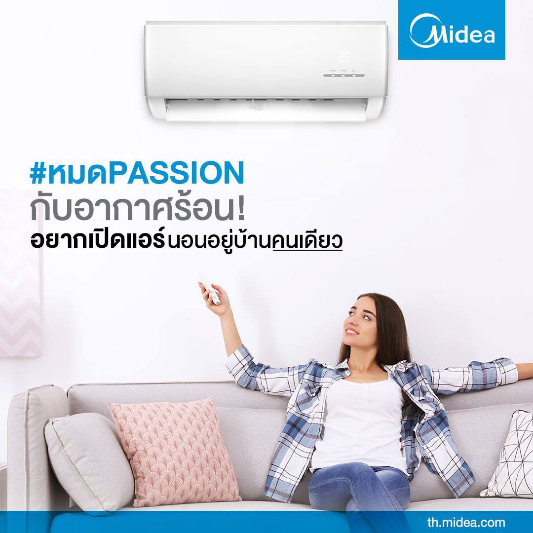 แอร์ MIDEA รุ่นใหม่ล่าสุด น้ำยาR32 รับประกัน อะไหล่ 5 ปี คอมเพลสเซอร์ 7 ปี