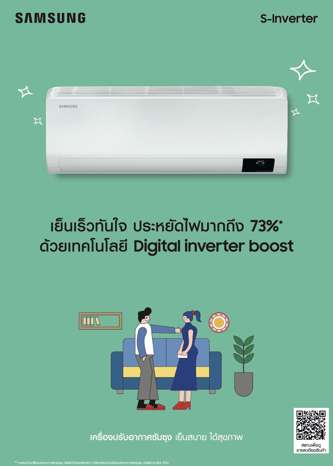 แอร์ SAMSUNG INVERTER รุ่น S-INVERTER น้ำยา R32 ใหม่ล่าสุดปี 2020 ประหยัดไปเบอร์5 = 1 ดาว รับประกันอะไหล่ 1 ปี คอมเพลสเซอร์ 5 ปี