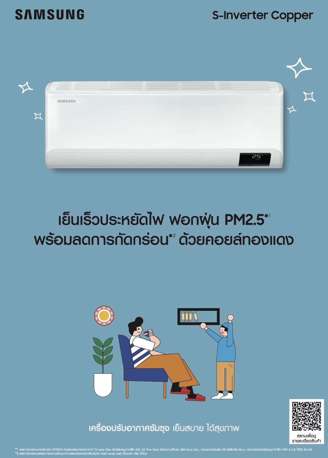แอร์ติดผนัง SAMSUNG S-INVERTER Copper คอยล์ทองแดง 100% รุ่นใหม่ล่าสุดปี2021 น้ำยาR32 รับประกันอะไหล่1ปี คอมเพลสเซอร์ 10ปี แผงคอยล์เย็น 3ปี ผ่อน 0% 6 เดือน รูดบัตร+3๔
