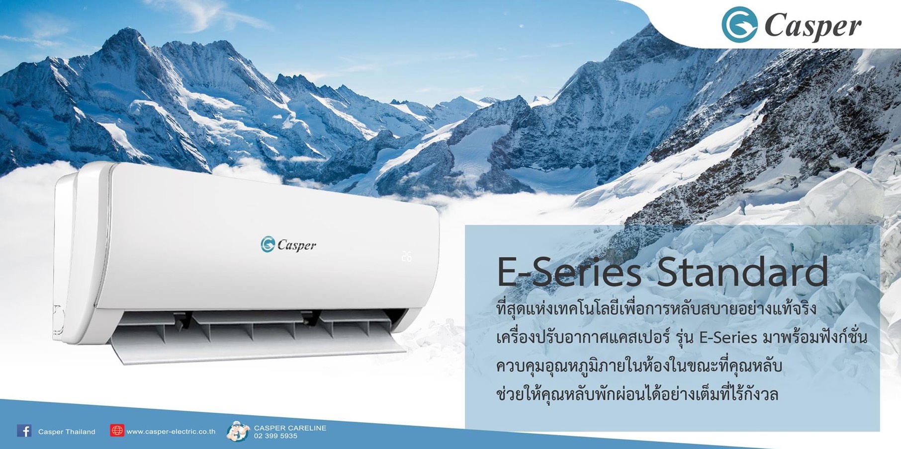 แอร์ CASPER รุ่นใหม่ล่าสุดปี 2021 น้ำยา R32 รุ่นขายดีที่สุดในขณะนี้ รับประกันอะไหล่ 5 ปี คอมเพลสเซอร์ 10 ปี เครื่องเสียภายใน 1 ปี เปลี่ยนเครื่องใหม่ให้ทันที ผ่อน 0% 6 เดือน (ใช้บัตร+3%)