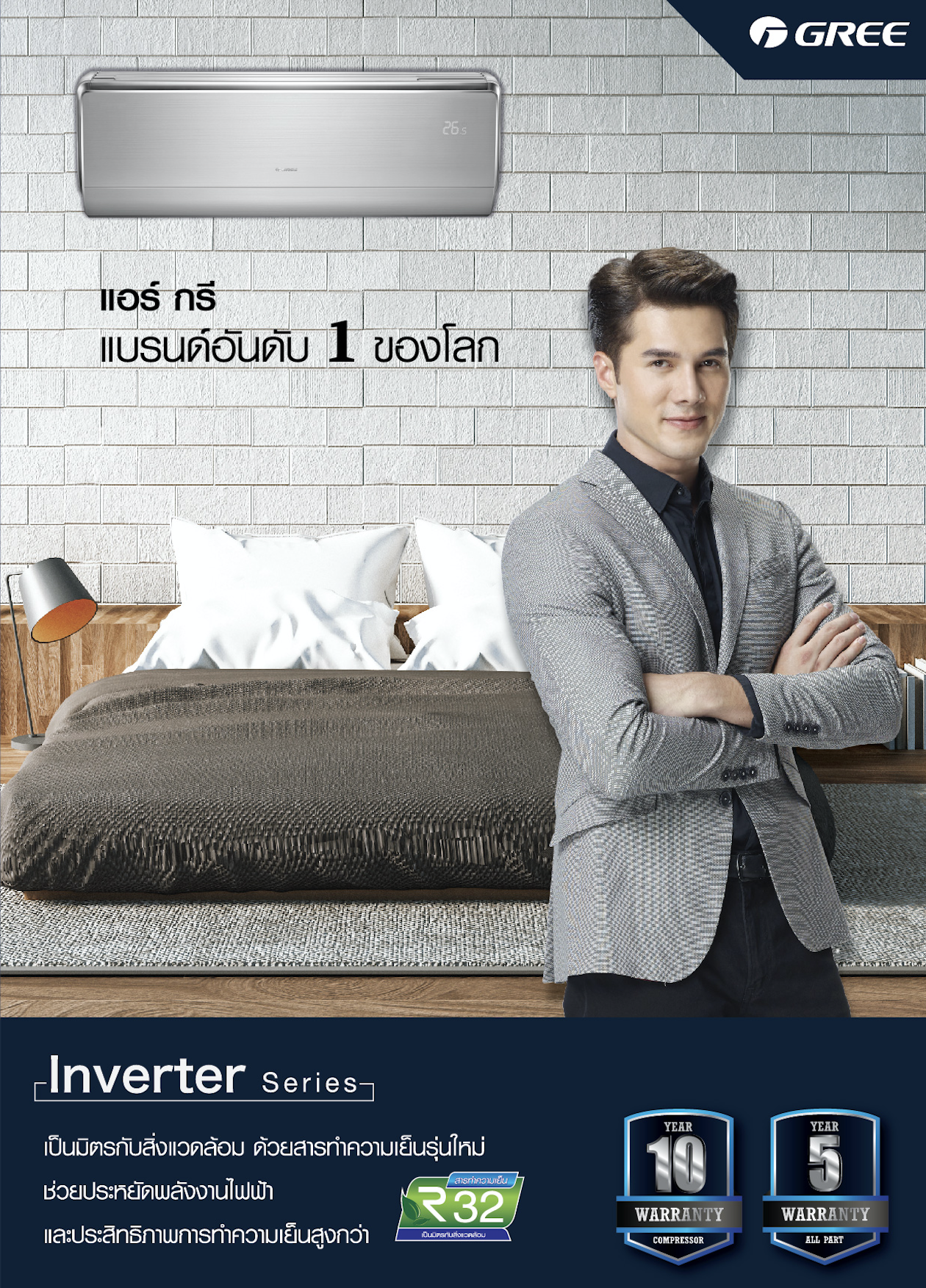 แอร์ GREE INVERTER น้ำยา R32 แอร์ใหม่ล่าสุดปี2020