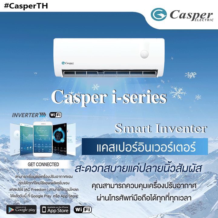 แอร์ CASPER INVERTER WIFI รุ่นใหม่ล่าสุดปี 2021 น้ำยาR32 สุดยอดเทคโนโลยี่ มั่นใจการรับประกัน อะไหล่ 5ปี คอมเพลส 10ปี เครื่องเสียภายใน 1 ปี เปลี่ยนเครื่องให้ใหม่ทันที ยกชุด