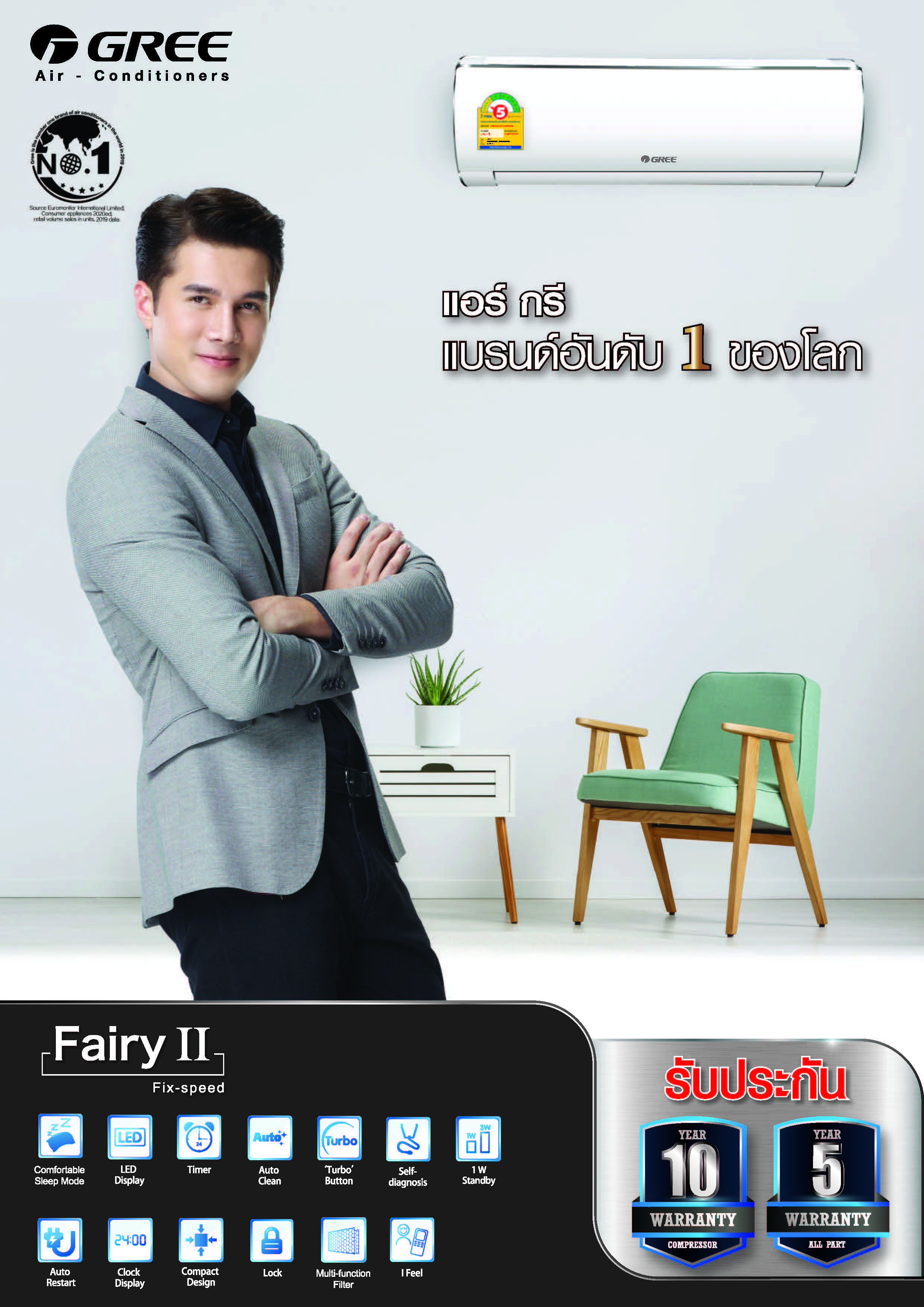 แอร์ GREE รุ่น FAILY FIX SPEED น้ำยาแอร์ R-32 รุ่นใหม่ล่าสุดปี 2021 รับประกันอะไหล่ 5 ปี คอมเพลสเซอร์ 10 ปี