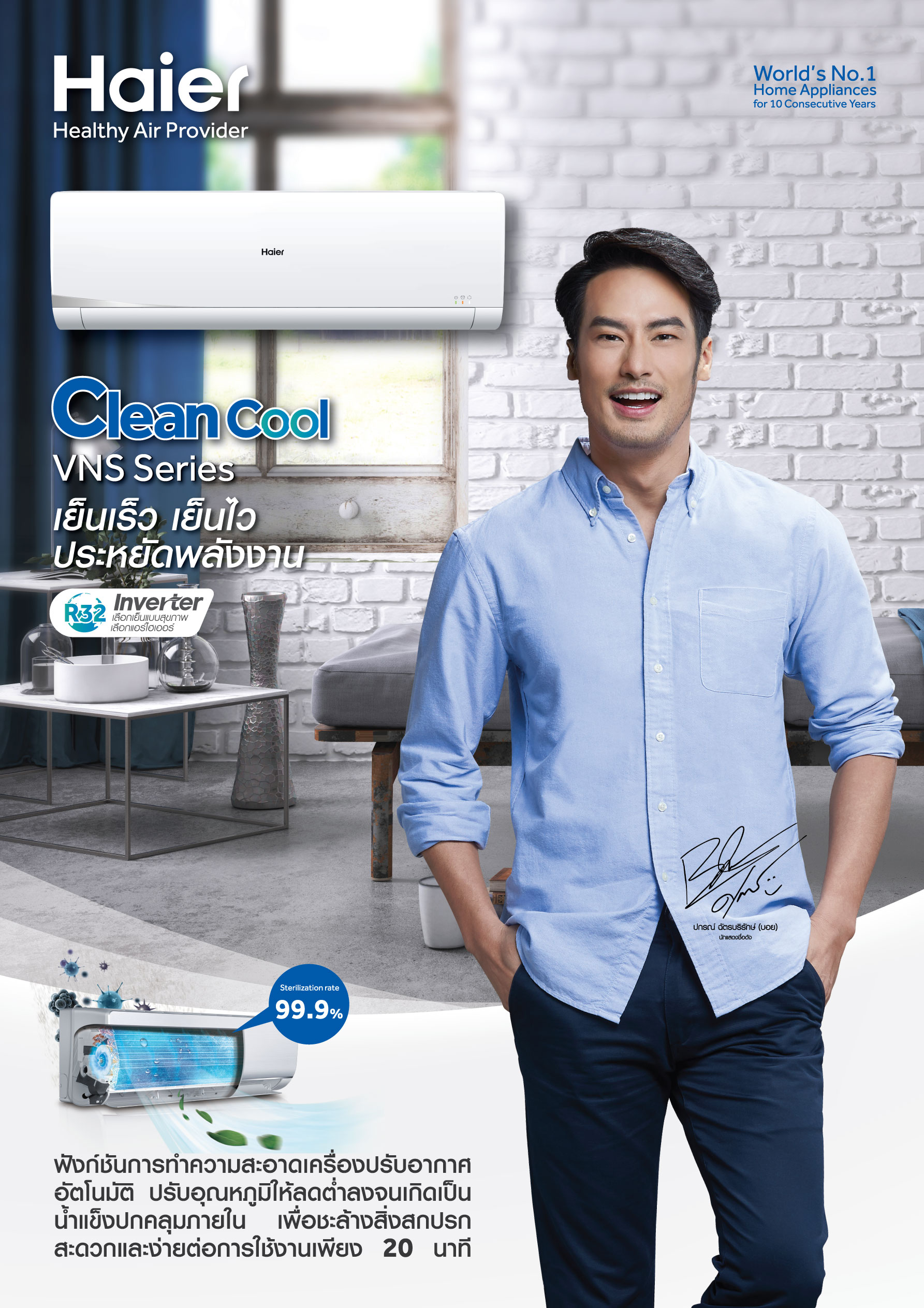แอร์ HAIER INVERTER รุ่น Clean Cool VNS Series แอร์ใหม่2021 น้ำยา R32 รับประกันอะไหล่5ปี คอม10ปี ระบบล้างทำความสะอาดอัตโนมัติ ผ่อน0%นาน6เดือน