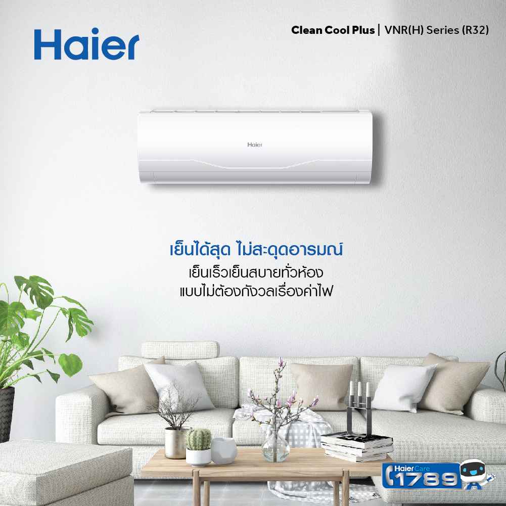 แอร์ HAIER INVERTER รุ่น VNR รุ่นใหม่ล่าสุดปี2021 แผ่นกรองอากาศ Nano ยังยั้งแบคทีเรียและเชื้อราได้ดี ระบบล้างทำความสะอาดอัตโนมัติ ผ่อน0%นาน6เดือน