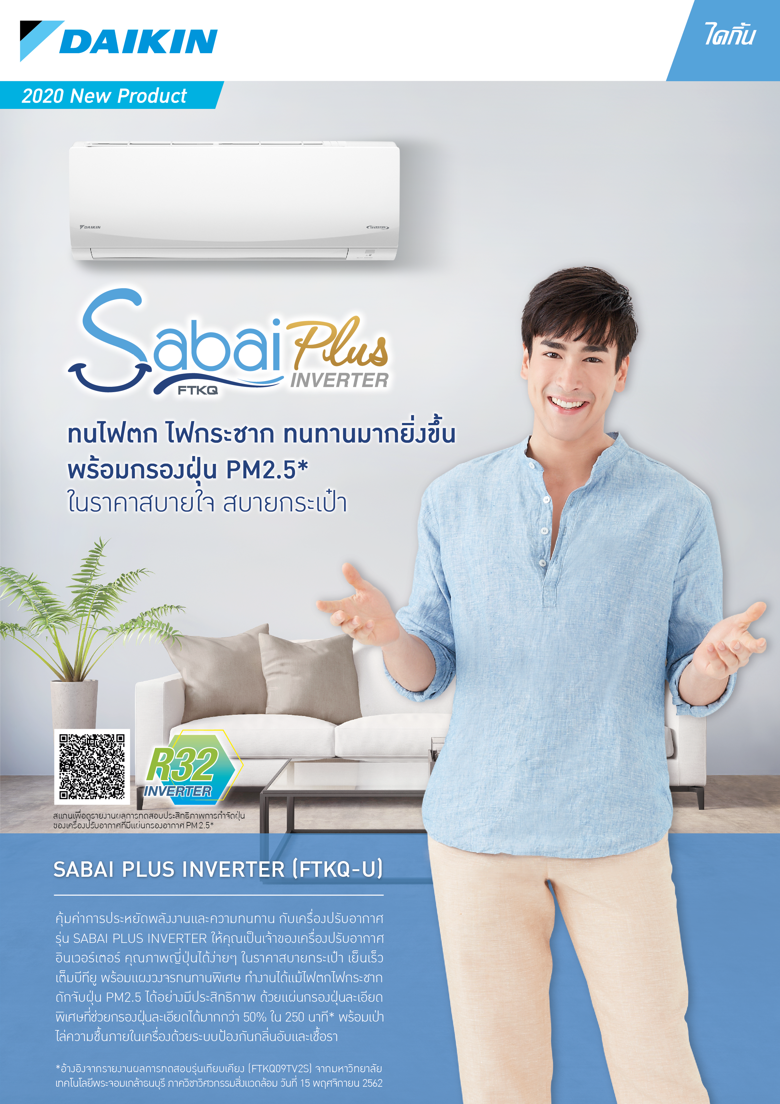แอร์ Daikin รุ่น Sabai Inverter II (FTKQ-UV2S) รุ่นใหม่ล่าสุดปี 2021 มีแผ่นกรองฝุ่น PM2.5 ราคาเฉพาะเครื่อง (ในกรณีติดตั้ง (9000-15000BTU = 2,500) (18000-25000BTU =3,000) แถมฟรีขาแขวน+รางครอบท่อ 4เมตร)