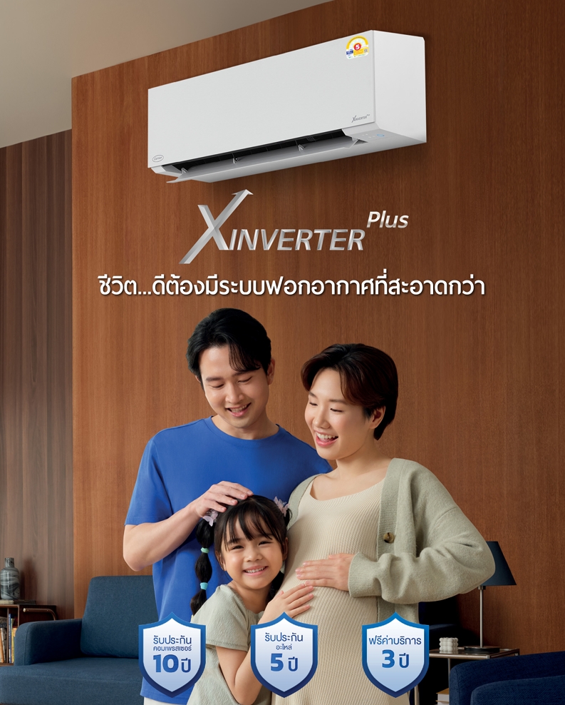 แอร์ CARRIER INVERTER รุ่น X INVERTER Plus มี WIFI ในตัว รุ่นใหม่ล่าสุดปี2025 น้ำยาR32 รับประกันอะไหล่ 5 ปี คอมเพลสเซอร์ 10 ปี ส่งฟรีทั่วไทย