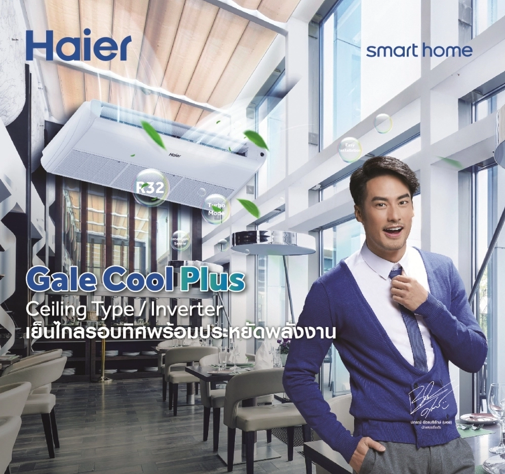 แอร์แขวน HAIER INVERTER แบบตั้งได้-แขวนได้ น้ำยา R32 รีโมทไร้สาย ประหยัดไฟเบอร์5 รุ่นใหม่ล่าสุดปี2022 รับประกันอะไหล่ 5 ปี คอมเพลสเซอร์ 10 ปี
