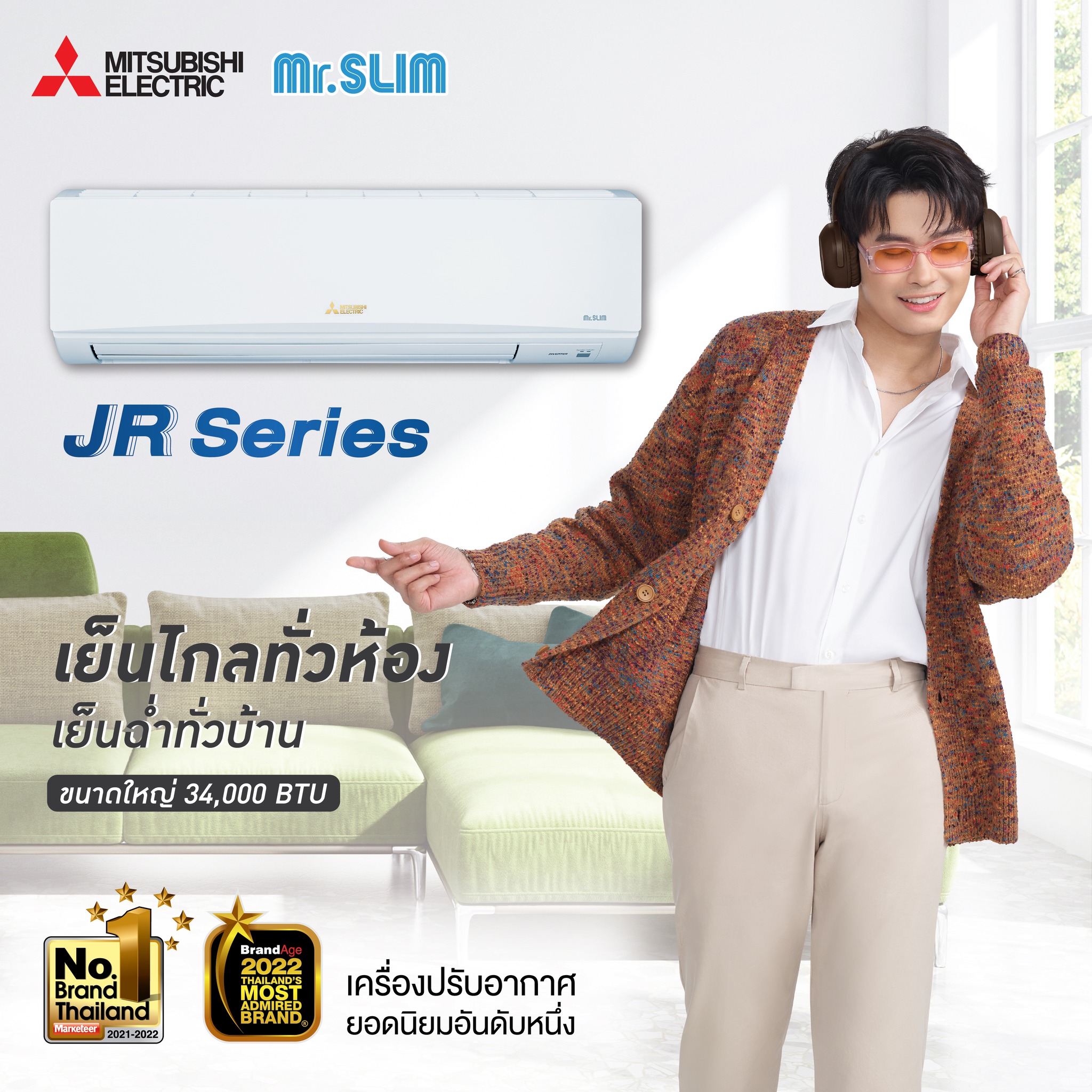 แอร์ติดผนัง MITSUBISHI  STANDARD INVERTER รุ่น JR SERIES เย็นไกลทั่วห้อง เย็นฉ่ำทั่วบ้าน แอร์ใหม่ปี2022 รับประกันอะไหล่1 ปี คอมเพลสเซอร์ 5 ปี