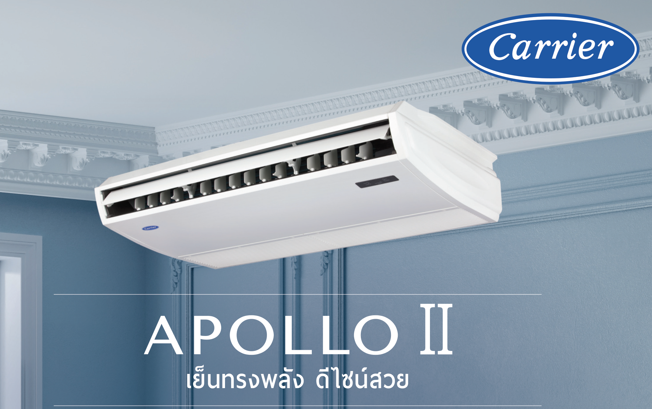 แอร์ CARRIER แบบแขวนได้/ตั้งได้ ประหยัดไฟ เบอร์ 5 รีโมทไร้สาย น้ำยา R32 รับประกันอะไหล่ 1 ปี คอมเพลสเซอร์ 5 ปี รุ่นใหม่ปี 2025