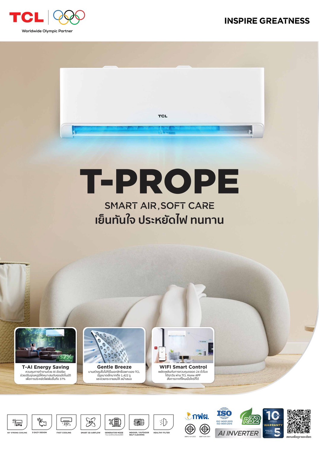 แอร์ TCL INVERTER T-PROPE SERIES มี WIFI รุ่นใหม่ล่าสุด ประหยัดไฟสูงสุด เบอร์5 = 4 ดาว รับประกันอะไหล่ 5 ปี คอมเพลสเซอร์ 10 ปี ฟรีค่าบริการ 5 ปี คอยล์ทองแดง100% จัดส่งฟรีทั่วไทย