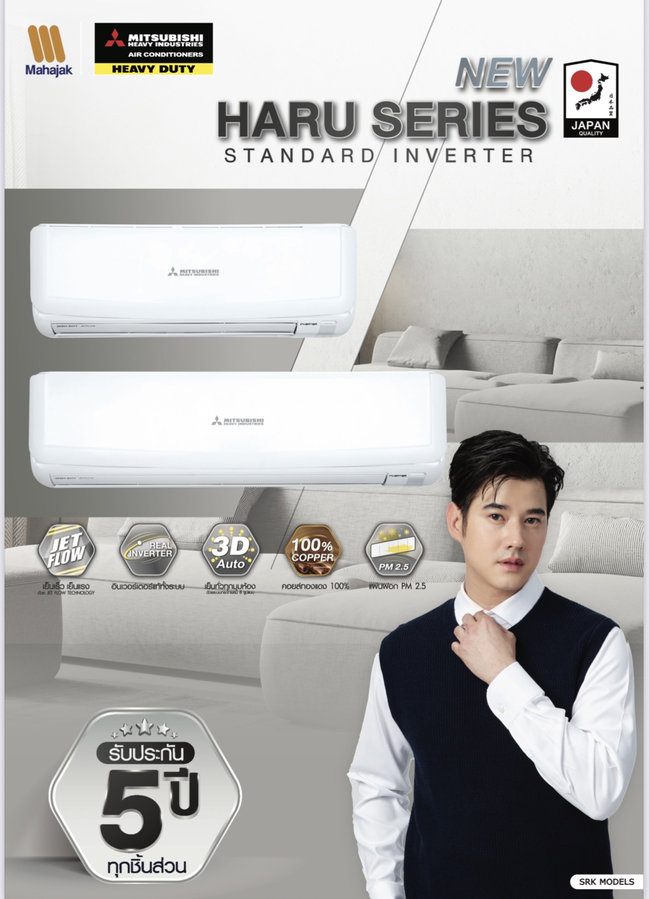 แอร์ MITSUBISHI HEAVY DUTY STANDARD INVERTER รุ่น HARU SERIES รุ่นใหม่ล่าสุดปี2023 น้ำยาR32 รับประกันอะไหล่ 5 ปี คอมเพลสเซอร์ 5 ปี น้ำยา 32 ผ่อน 0% นาน 10 เดือน (ในกรณีรูดบัตร+3%)