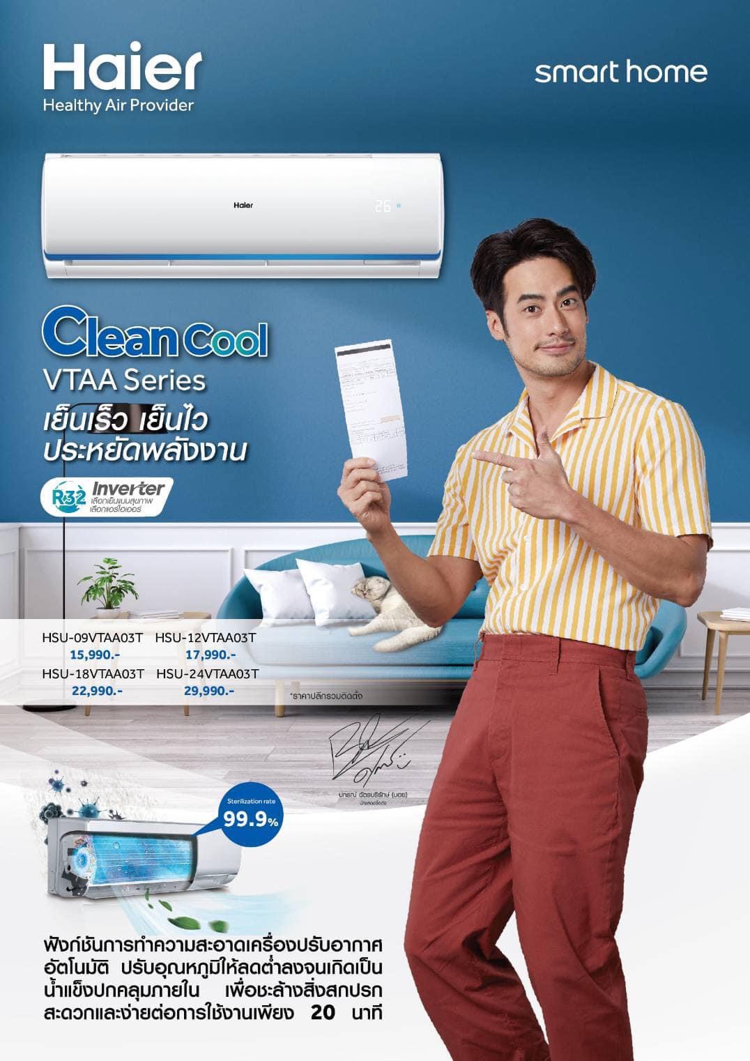 แอร์ HAIER INVERTER รุ่น VTAA SERIES เย็นเร็ว เย็นไว ประหยัดพลังงาน  รุ่นใหม่ล่าสุดปี 2022 น้ำยาR32 รับประกันอะไหล่ 5 ปี คอม 10ปี ผ่อน 0% 6 เดือน (ในกรณีใช้บัตร +3% )