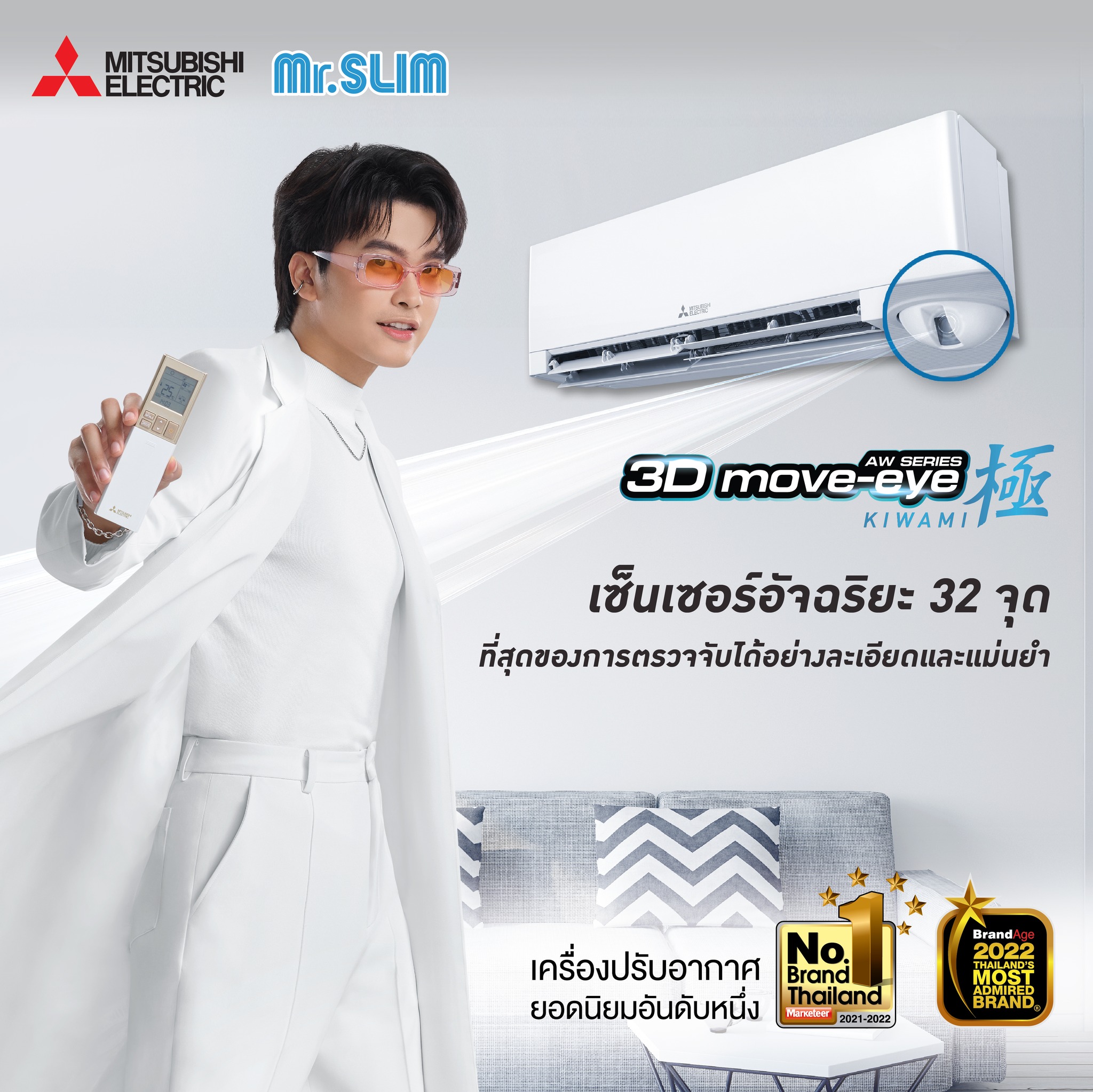 แอร์ MITSUBISHI 3D MOVE EYE KIWAMI INVERTER R32 รุ่นใหม่ล่าสุด ปี2022 รับประกันอะไหล่ 1 ปี คอมเพลสเซอร์ 5 ปี