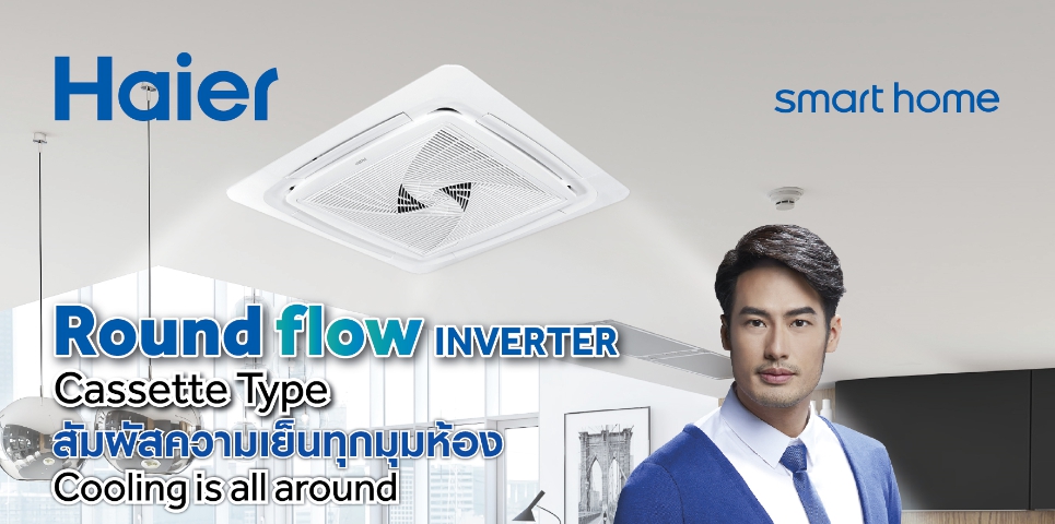 แอร์สี่ทิศทาง HAIER INVERTER น้ำยา R32 ประหยัดไฟเบอร์5 รีโมทไร้สาย รับประกันอะไหล่ 5 ปี คอมเพลสเซอร์ 10 ปี