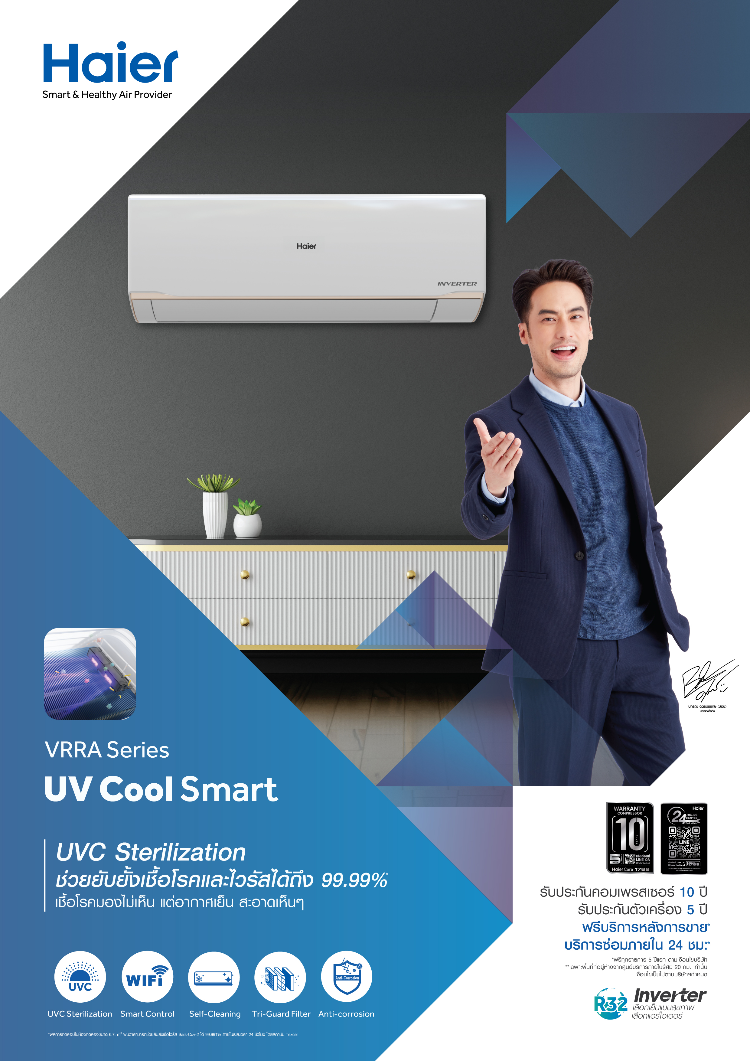 แอร์ HAIER INVERTER รุ่น VRRA SERIES รุ่นใหม่ล่าสุดปี2024 UV Cool Smart WIFI น้ำยา R32 รับประกันอะไหล่ 5 ปี คอมเพลสเซอร์ 10 ปี ผ่อน 0% นาน 6 เดือน (ในกรณีรูดบัตร+3%)