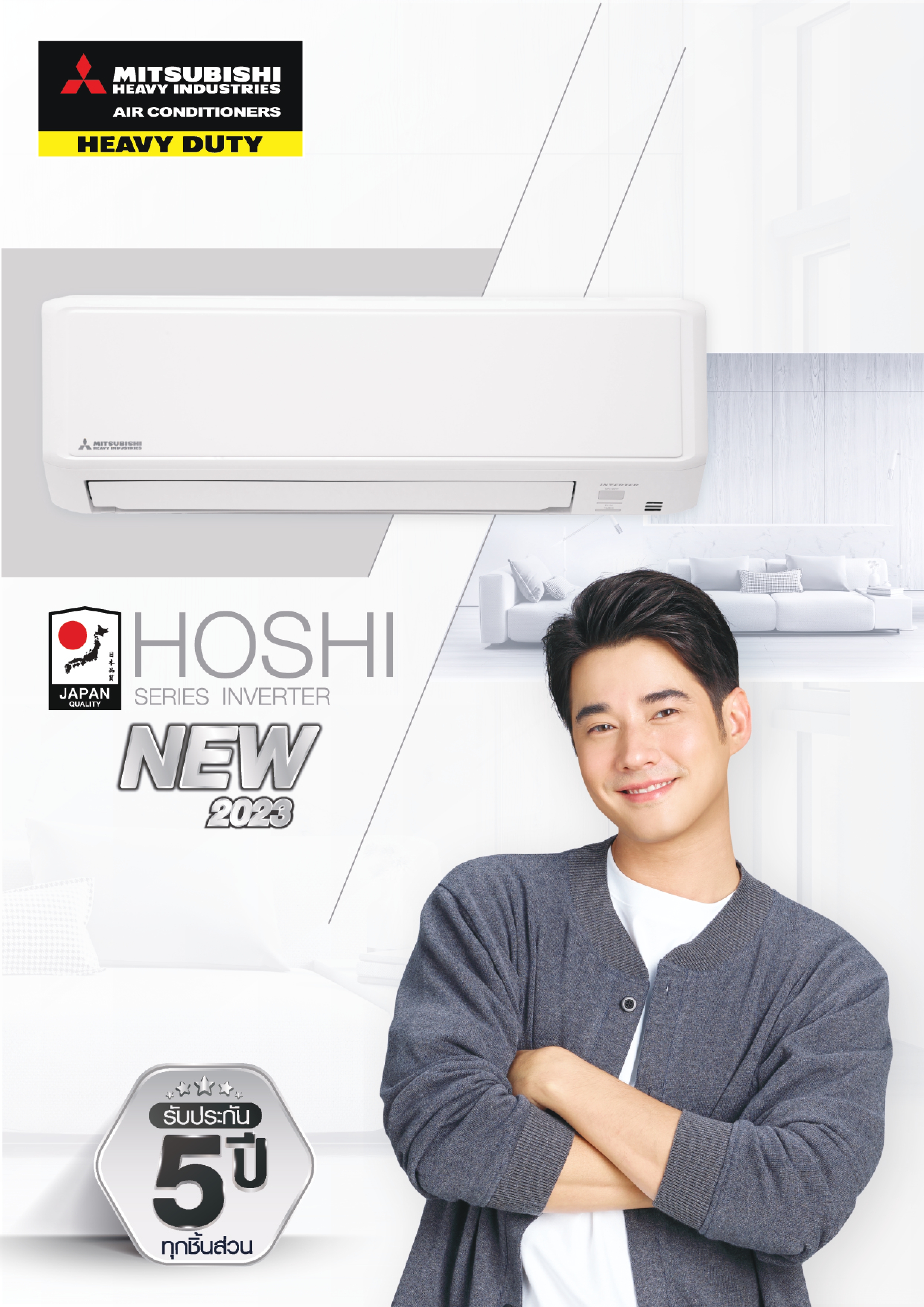 แอร์ MITSUBISHI HEAVY DUTY รุ่น HOSHI INVERTER  รุ่นใหม่ล่าสุดปี2023 น้ำยา R32 รับประกันอะไหล่ 5 ปี คอมเพลสเซอร์ 5 ปี น้ำยา 32 ผ่อน 0% นาน 10 เดือน (ในกรณีรูดบัตร+3%)